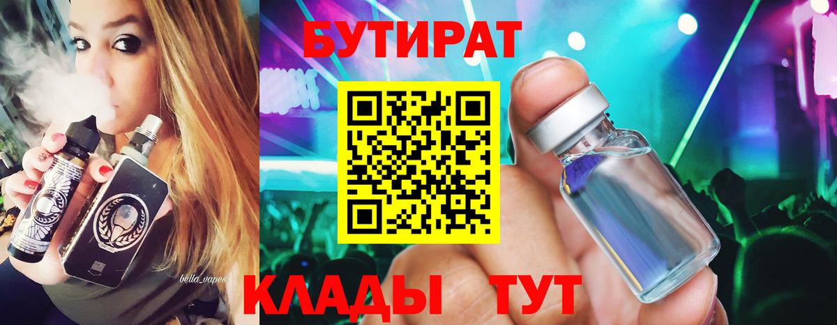 БУТИРАТ GHB Реутов