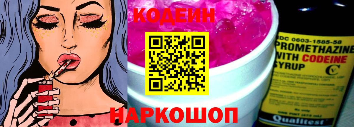 Кодеин Purple Drank  Кодеиновый сироп Lean напиток Lean (лин)  Вход с VPN  Реутов 
