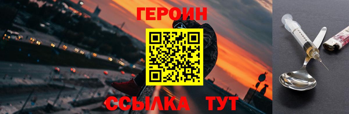 Реутов  ГЕРОИН белый  Вход с VPN 