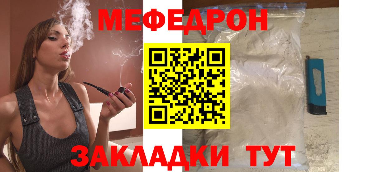 Меф мяу мяу Реутов