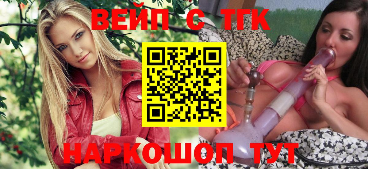 ТГК жижа  Вход с VPN  Реутов 